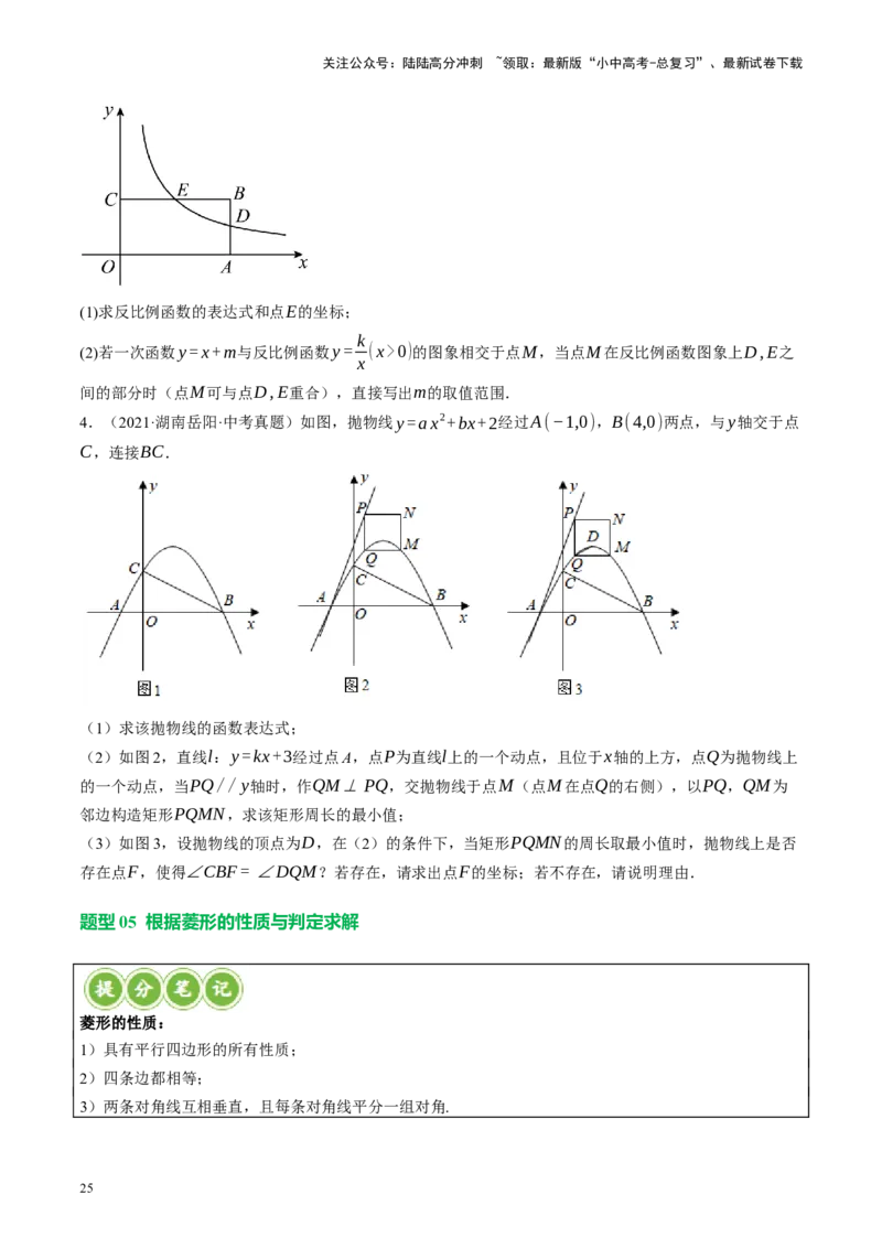 专题05四边形的性质与判定（讲练）（原卷版）_02中考总复习（2026版更新中）_02-数学-中考总复习_2024年中考复习资料_二轮复习资料_课件+讲义+练习_讲义