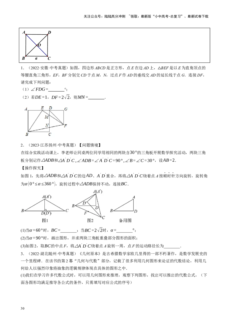 专题05四边形的性质与判定（讲练）（原卷版）_02中考总复习（2026版更新中）_02-数学-中考总复习_2024年中考复习资料_二轮复习资料_课件+讲义+练习_讲义