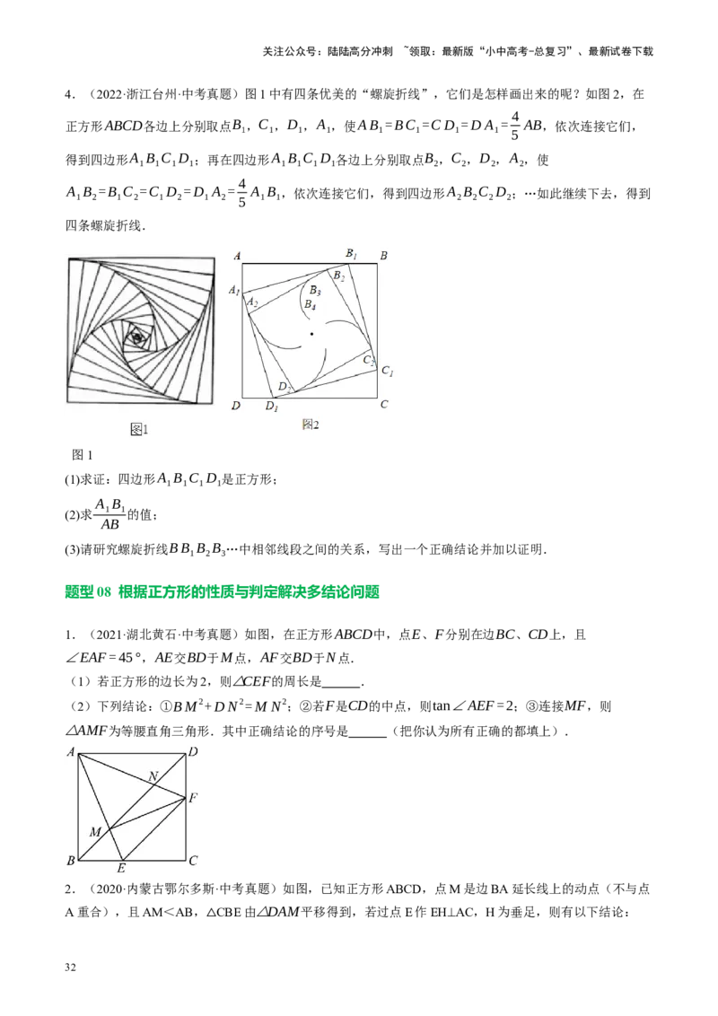 专题05四边形的性质与判定（讲练）（原卷版）_02中考总复习（2026版更新中）_02-数学-中考总复习_2024年中考复习资料_二轮复习资料_课件+讲义+练习_讲义