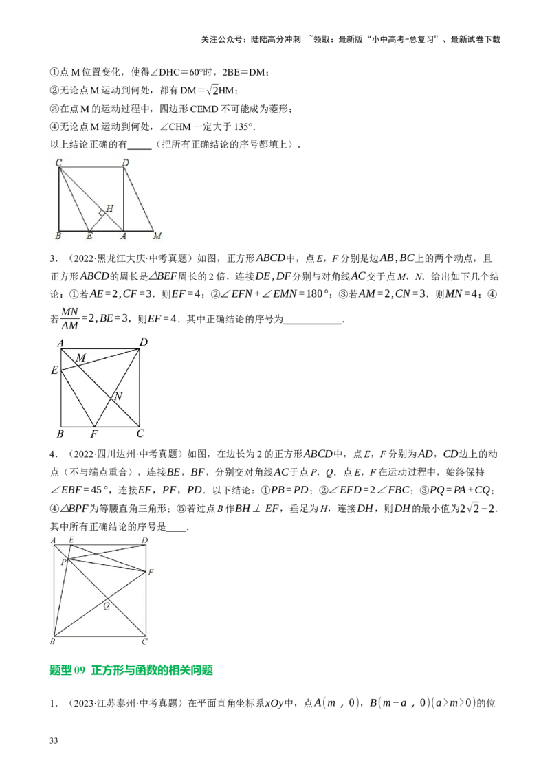 专题05四边形的性质与判定（讲练）（原卷版）_02中考总复习（2026版更新中）_02-数学-中考总复习_2024年中考复习资料_二轮复习资料_课件+讲义+练习_讲义