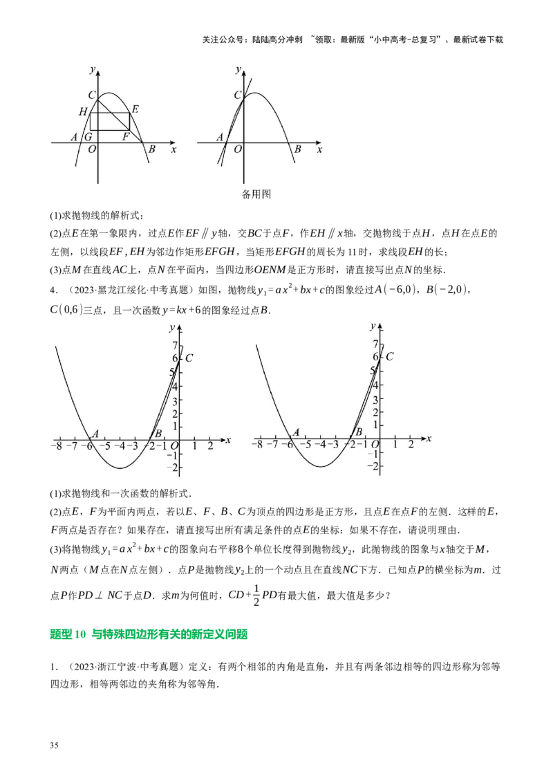 专题05四边形的性质与判定（讲练）（原卷版）_02中考总复习（2026版更新中）_02-数学-中考总复习_2024年中考复习资料_二轮复习资料_课件+讲义+练习_讲义