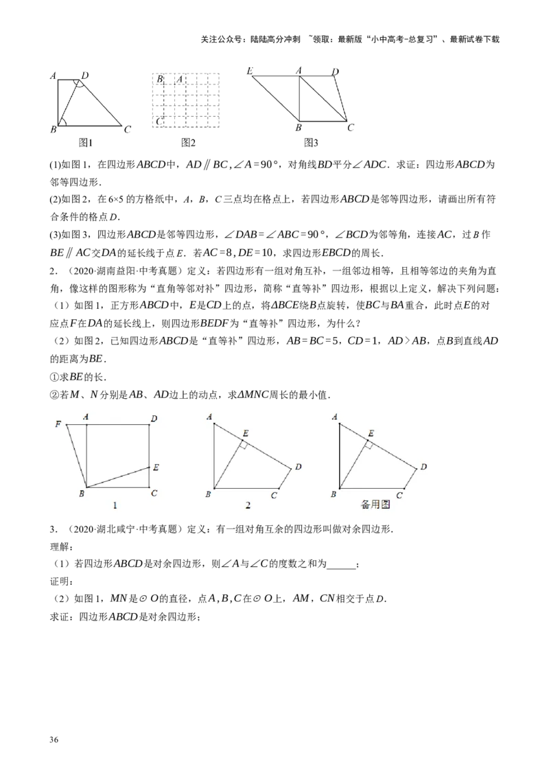 专题05四边形的性质与判定（讲练）（原卷版）_02中考总复习（2026版更新中）_02-数学-中考总复习_2024年中考复习资料_二轮复习资料_课件+讲义+练习_讲义