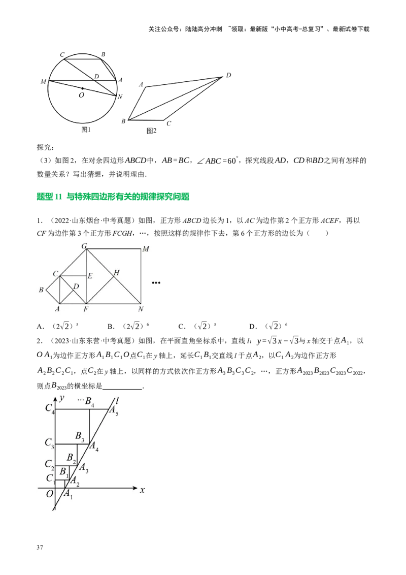 专题05四边形的性质与判定（讲练）（原卷版）_02中考总复习（2026版更新中）_02-数学-中考总复习_2024年中考复习资料_二轮复习资料_课件+讲义+练习_讲义