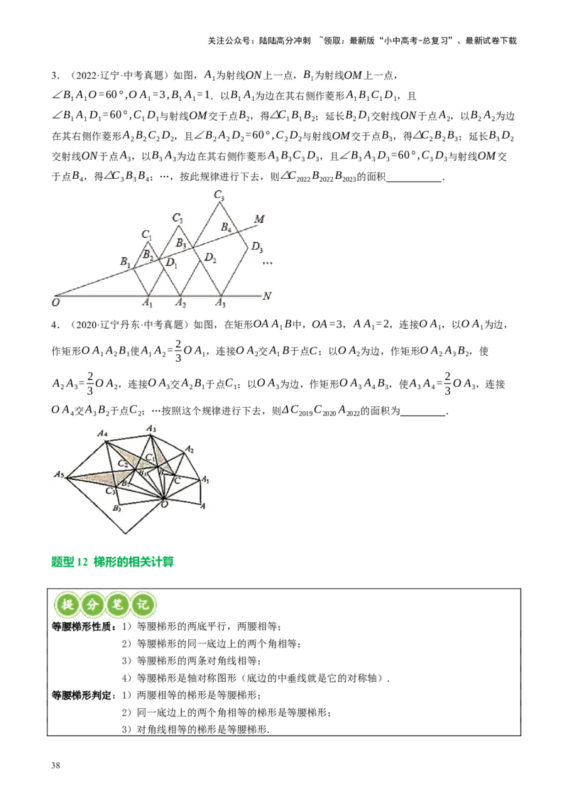 专题05四边形的性质与判定（讲练）（原卷版）_02中考总复习（2026版更新中）_02-数学-中考总复习_2024年中考复习资料_二轮复习资料_课件+讲义+练习_讲义