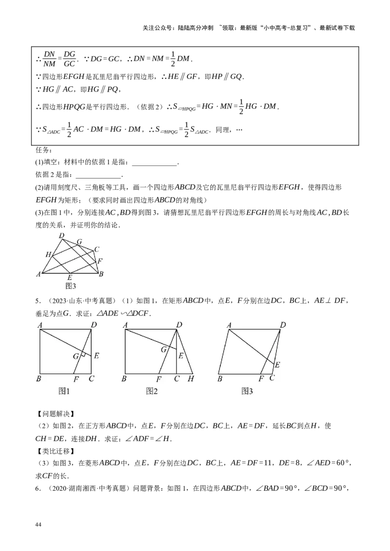 专题05四边形的性质与判定（讲练）（原卷版）_02中考总复习（2026版更新中）_02-数学-中考总复习_2024年中考复习资料_二轮复习资料_课件+讲义+练习_讲义