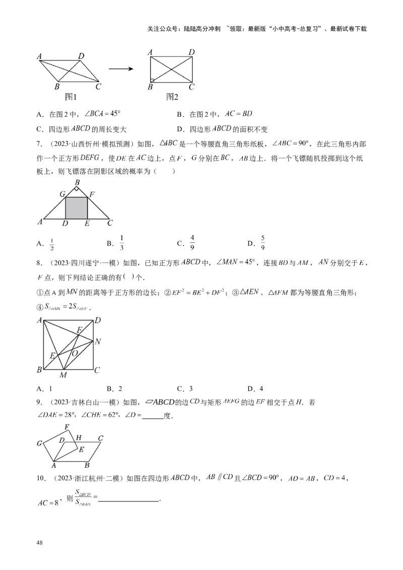 专题05四边形的性质与判定（讲练）（原卷版）_02中考总复习（2026版更新中）_02-数学-中考总复习_2024年中考复习资料_二轮复习资料_课件+讲义+练习_讲义