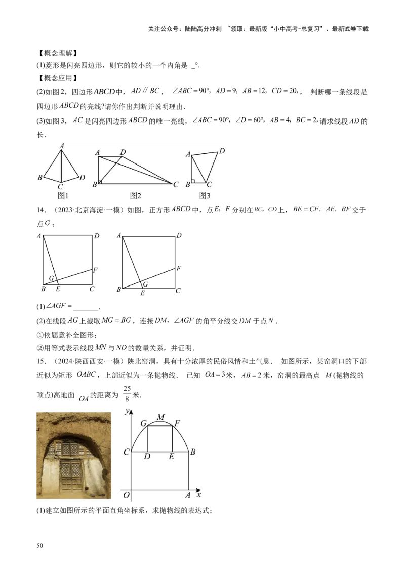 专题05四边形的性质与判定（讲练）（原卷版）_02中考总复习（2026版更新中）_02-数学-中考总复习_2024年中考复习资料_二轮复习资料_课件+讲义+练习_讲义