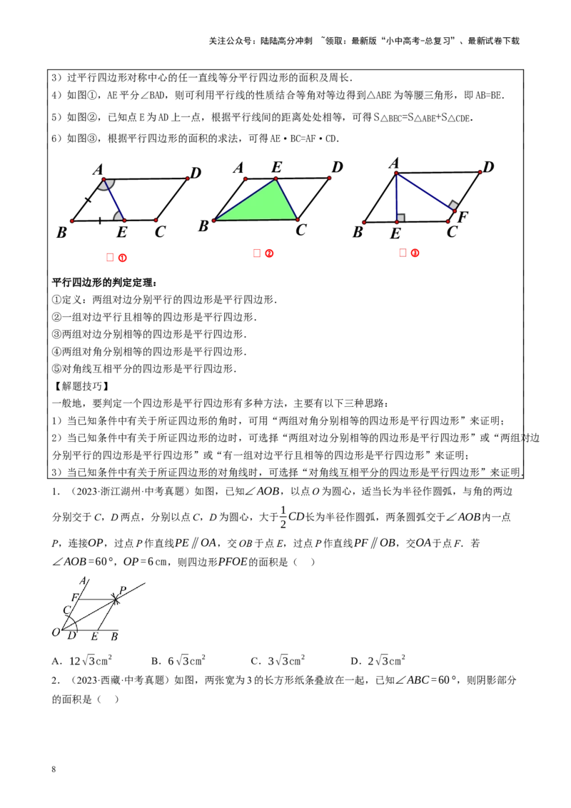 专题05四边形的性质与判定（讲练）（原卷版）_02中考总复习（2026版更新中）_02-数学-中考总复习_2024年中考复习资料_二轮复习资料_课件+讲义+练习_讲义