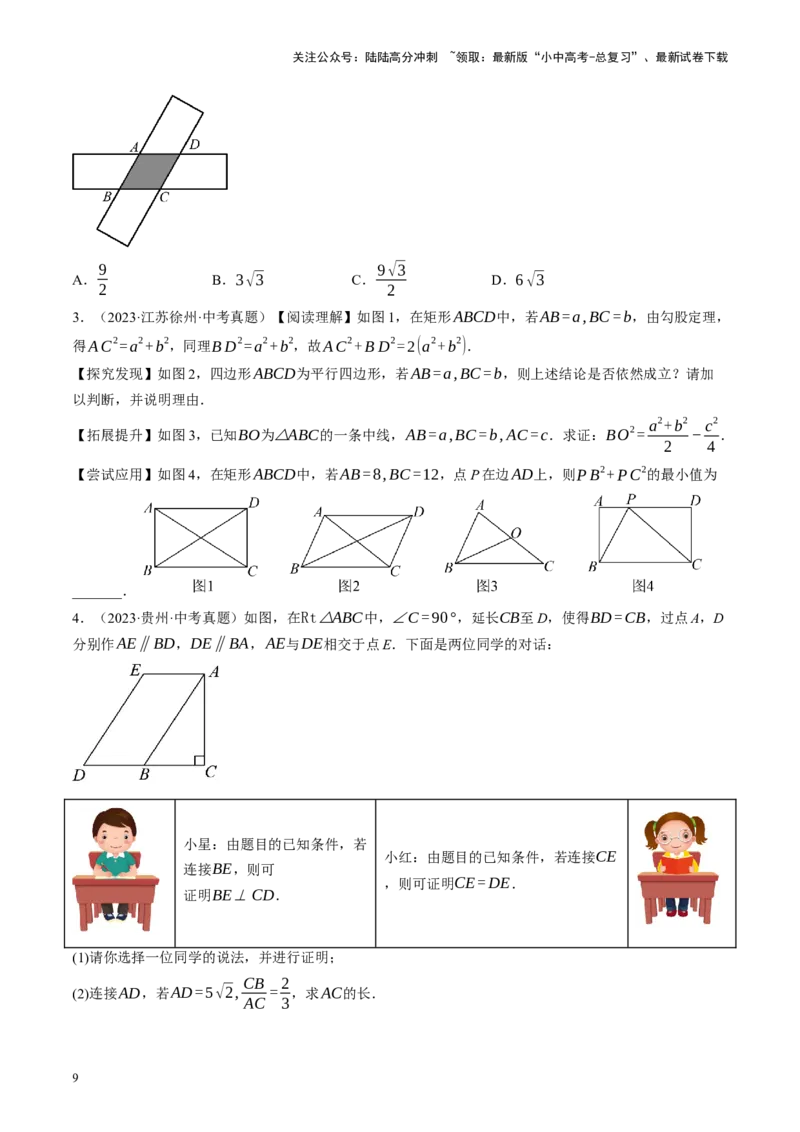 专题05四边形的性质与判定（讲练）（原卷版）_02中考总复习（2026版更新中）_02-数学-中考总复习_2024年中考复习资料_二轮复习资料_课件+讲义+练习_讲义