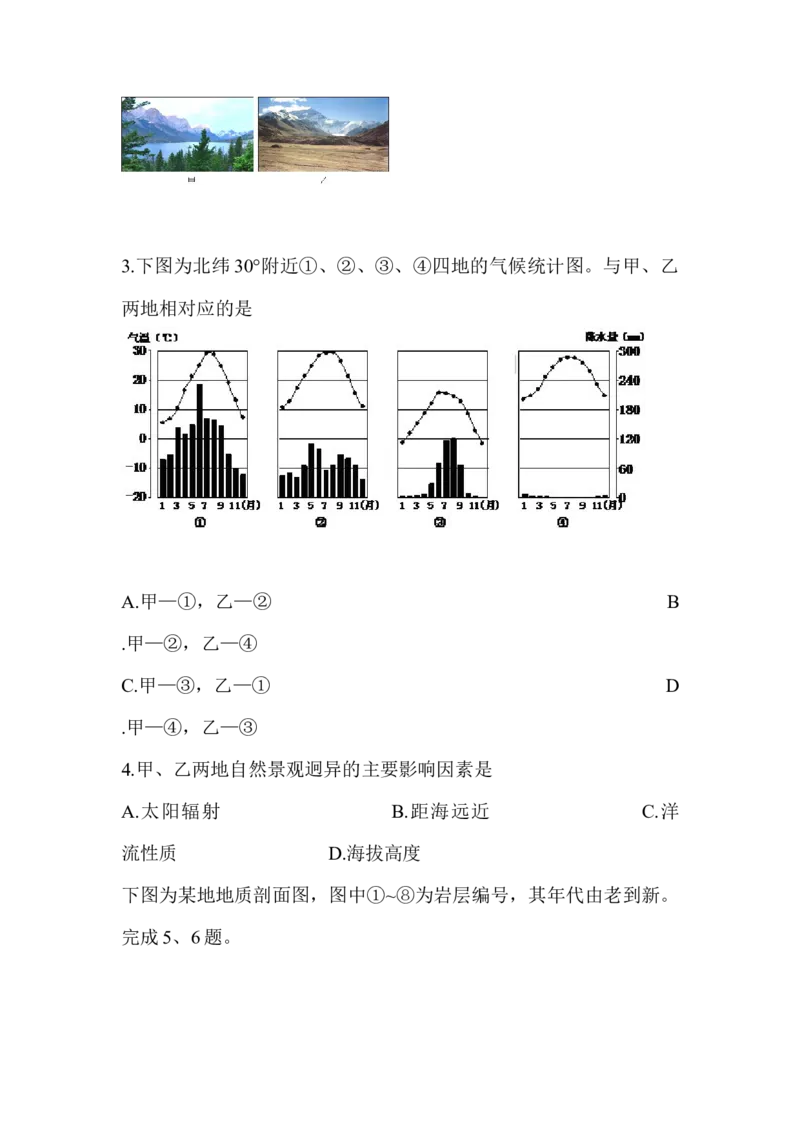 2015年浙江省高考地理6月（原卷版）_全国卷+地方卷_8.地理_1.地理高考真题试卷_2008-2020年_地方卷_浙江高考地理08-21_A4word版_原卷版（建议只打印原卷版，解析版手机对答案即可）