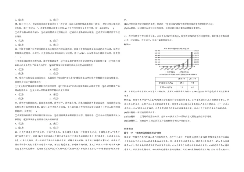 2016年浙江省高考政治6月（原卷版）_全国卷+地方卷_9.政治_1.政治高考真题试卷_2008-2020年_地方卷_浙江高考政治08-21_A3word版_PDF版（赠送）