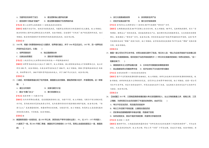 2016年浙江省高考历史4月（解析版）_全国卷+地方卷_7.历史_1.历史高考真题试卷_2008-2020年_地方卷_浙江高考历史08-21_A3word版