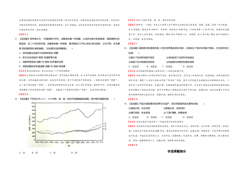 2016年浙江省高考历史4月（解析版）_全国卷+地方卷_7.历史_1.历史高考真题试卷_2008-2020年_地方卷_浙江高考历史08-21_A3word版