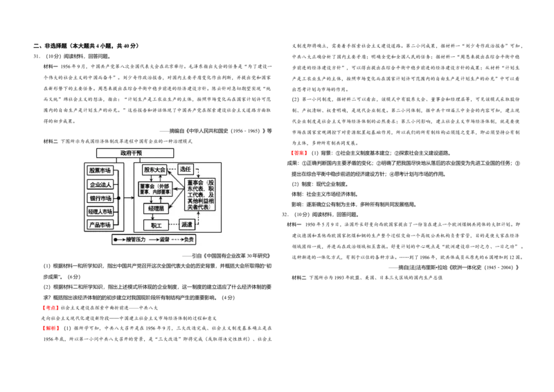 2016年浙江省高考历史4月（解析版）_全国卷+地方卷_7.历史_1.历史高考真题试卷_2008-2020年_地方卷_浙江高考历史08-21_A3word版