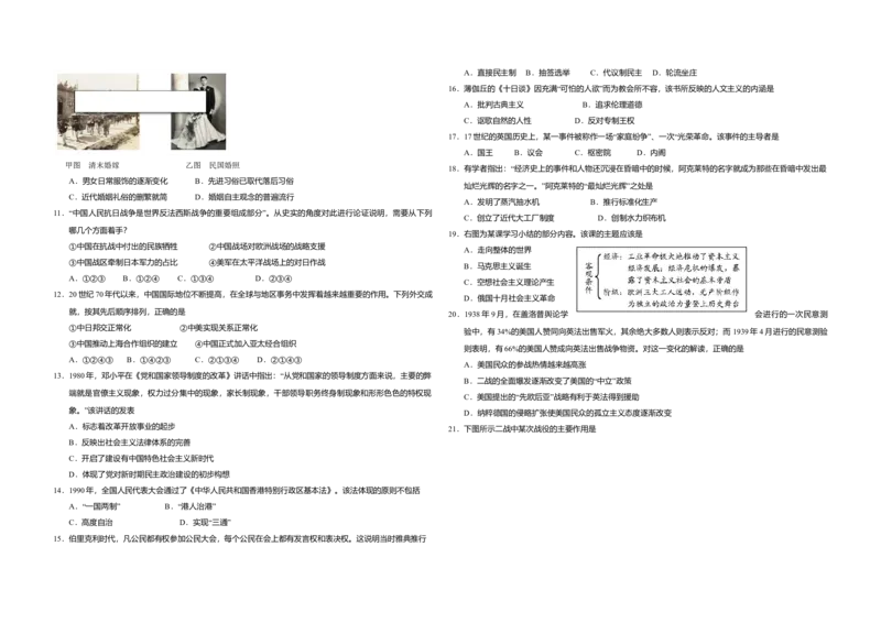 2016年浙江省高考历史4月（解析版）_全国卷+地方卷_7.历史_1.历史高考真题试卷_2008-2020年_地方卷_浙江高考历史08-21_A3word版