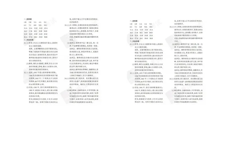 2016年浙江省高考历史4月（解析版）_全国卷+地方卷_7.历史_1.历史高考真题试卷_2008-2020年_地方卷_浙江高考历史08-21_A3word版