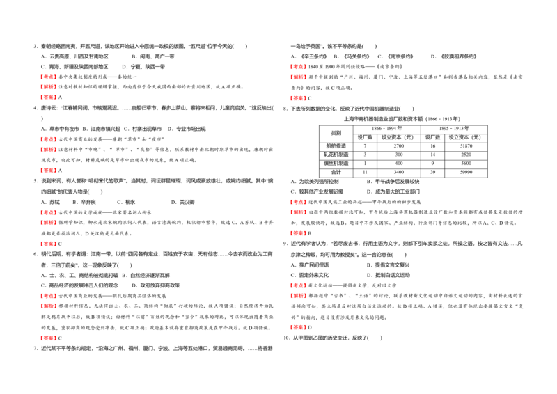 2016年浙江省高考历史4月（解析版）_全国卷+地方卷_7.历史_1.历史高考真题试卷_2008-2020年_地方卷_浙江高考历史08-21_A3word版