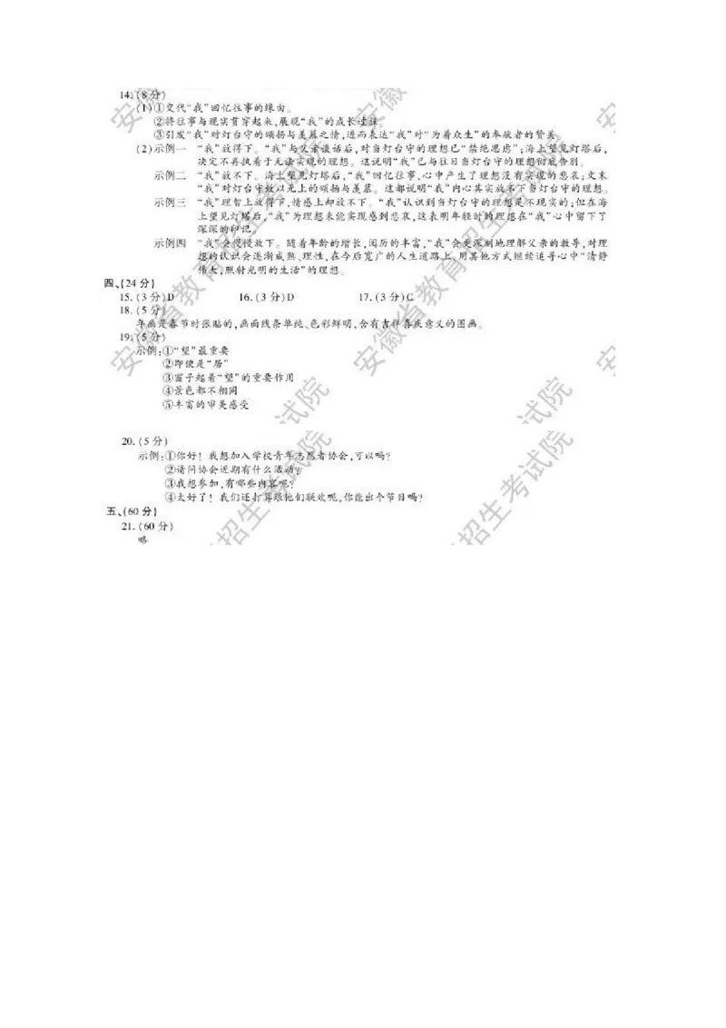 2012年安徽省高考语文试卷及答案_全国卷+地方卷_1.语文_1.语文高考真题试卷_2008-2020年_地方卷_安徽高考语文08-20