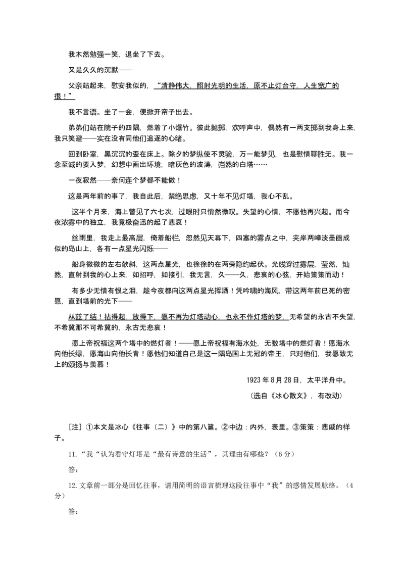 2012年安徽省高考语文试卷及答案_全国卷+地方卷_1.语文_1.语文高考真题试卷_2008-2020年_地方卷_安徽高考语文08-20