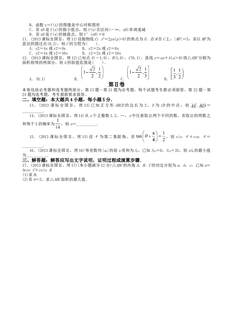 2013年海南省高考数学（原卷版）（理科）_全国卷+地方卷_2.数学_1.数学高考真题试卷_2008-2020年_地方卷_海南高考数学08-22_A4word版_原卷版（建议只打印原卷版，答案版手机对答案即可）
