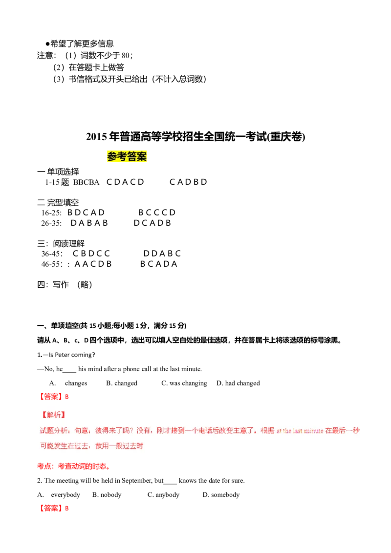 2015年重庆市高考英语试卷答案_全国卷+地方卷_3.英语_1.英语高考真题试卷_2008-2020年_地方卷_重庆高考英语（08-20，无听力）