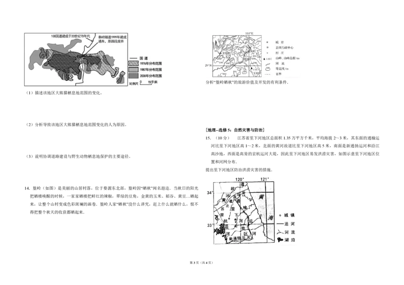 2016年全国统一高考地理试卷（新课标Ⅱ）（原卷版）_全国卷+地方卷_8.地理_1.地理高考真题试卷_2008-2020年_全国卷_全国统一高考地理（新课标ii）08-21_A3word版_PDF（赠送）