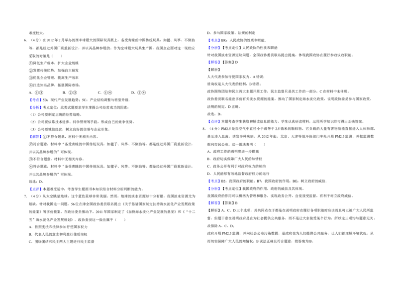 2012年天津市高考政治试卷解析版_全国卷+地方卷_9.政治_1.政治高考真题试卷_2008-2020年_地方卷_天津高考政治08-21_A3word版