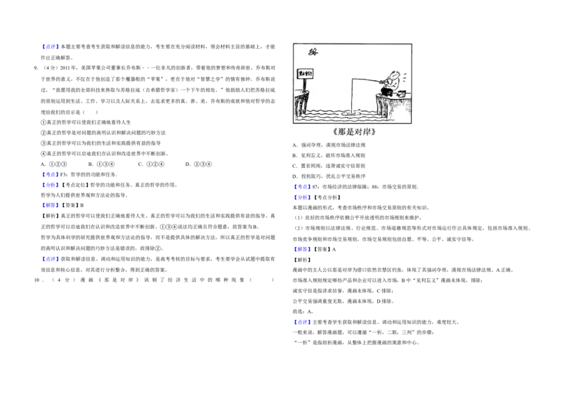 2012年天津市高考政治试卷解析版_全国卷+地方卷_9.政治_1.政治高考真题试卷_2008-2020年_地方卷_天津高考政治08-21_A3word版