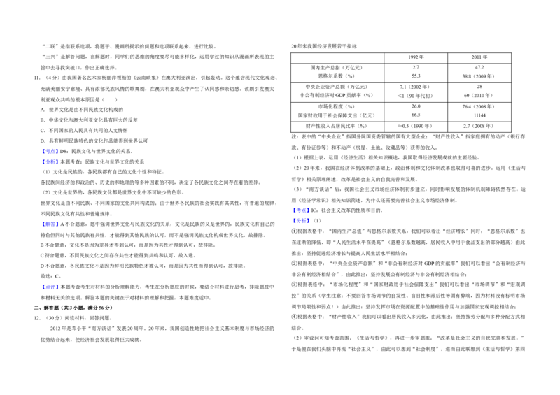 2012年天津市高考政治试卷解析版_全国卷+地方卷_9.政治_1.政治高考真题试卷_2008-2020年_地方卷_天津高考政治08-21_A3word版