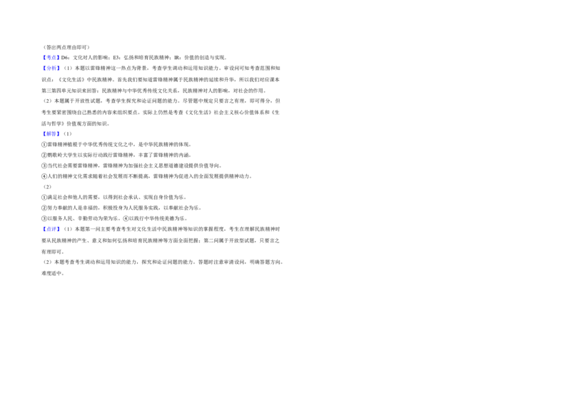 2012年天津市高考政治试卷解析版_全国卷+地方卷_9.政治_1.政治高考真题试卷_2008-2020年_地方卷_天津高考政治08-21_A3word版