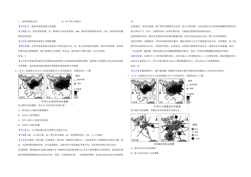 2015年天津市高考地理试卷解析版_全国卷+地方卷_8.地理_1.地理高考真题试卷_2008-2020年_地方卷_天津高考地理08-21_A3word版_PDF版（赠送）