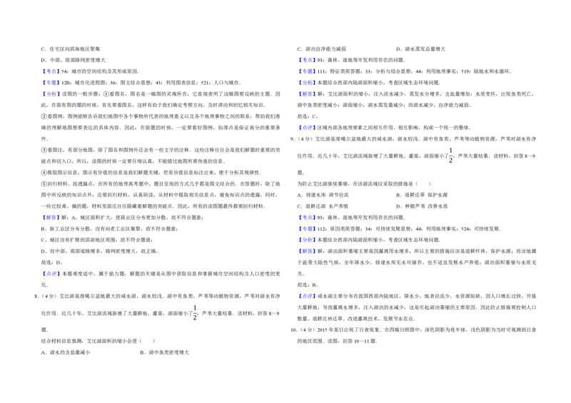 2015年天津市高考地理试卷解析版_全国卷+地方卷_8.地理_1.地理高考真题试卷_2008-2020年_地方卷_天津高考地理08-21_A3word版_PDF版（赠送）