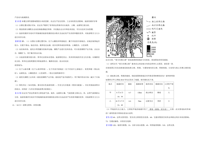 2015年天津市高考地理试卷解析版_全国卷+地方卷_8.地理_1.地理高考真题试卷_2008-2020年_地方卷_天津高考地理08-21_A3word版_PDF版（赠送）
