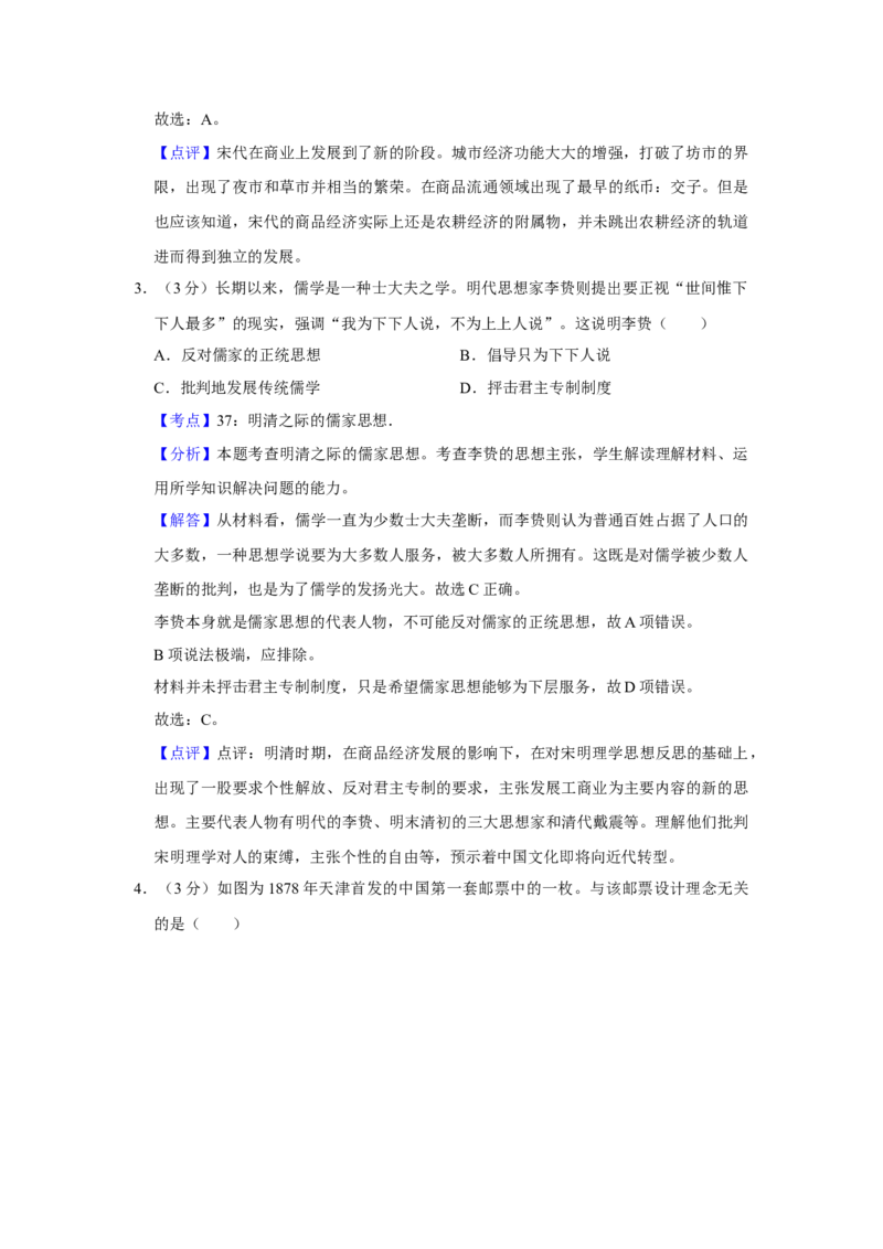 2011年天津市高考历史试卷解析版_全国卷+地方卷_7.历史_1.历史高考真题试卷_2008-2020年_地方卷_天津高考历史08-21_A4word版