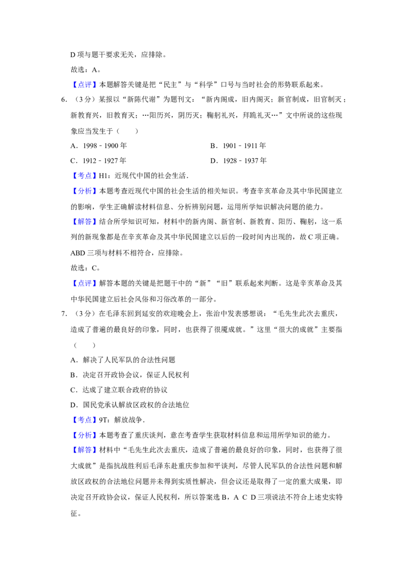2011年天津市高考历史试卷解析版_全国卷+地方卷_7.历史_1.历史高考真题试卷_2008-2020年_地方卷_天津高考历史08-21_A4word版