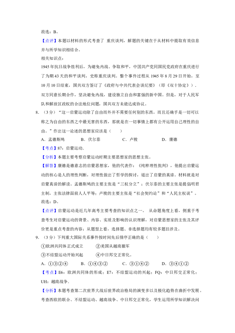 2011年天津市高考历史试卷解析版_全国卷+地方卷_7.历史_1.历史高考真题试卷_2008-2020年_地方卷_天津高考历史08-21_A4word版