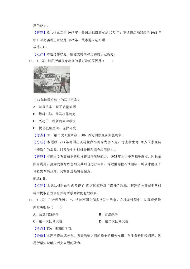 2011年天津市高考历史试卷解析版_全国卷+地方卷_7.历史_1.历史高考真题试卷_2008-2020年_地方卷_天津高考历史08-21_A4word版