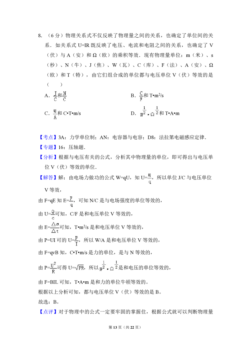 2011年北京市高考物理试卷（解析版）_全国卷+地方卷_4.物理_1.物理高考真题试卷_2008-2020年_地方卷_北京高考物理08-21_A4word版_PDF版（赠送）
