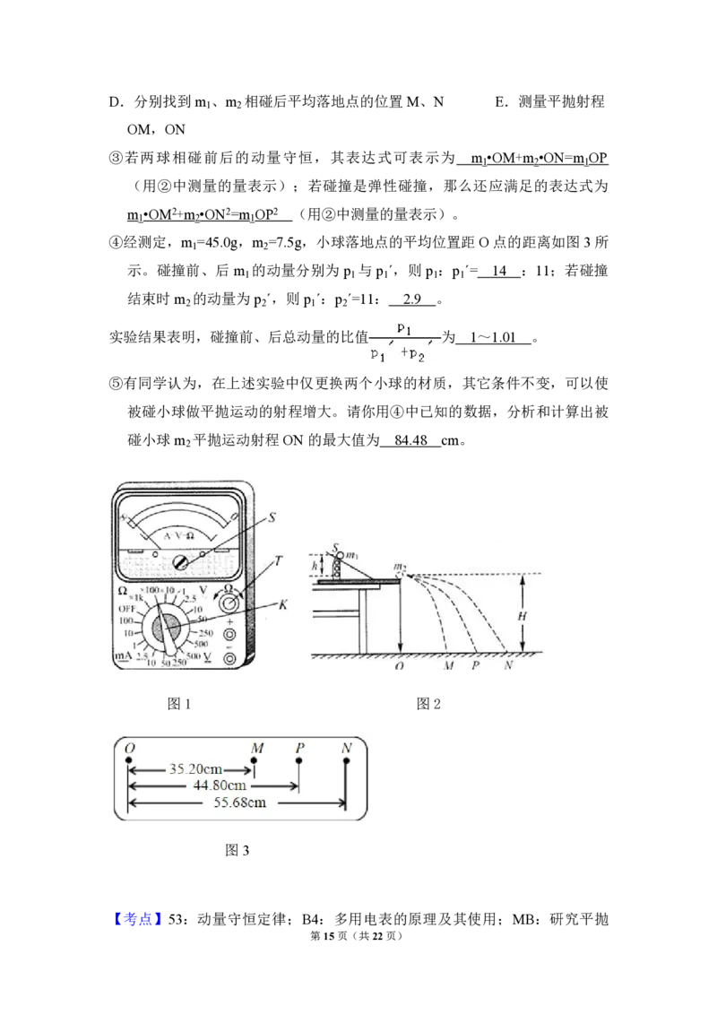 2011年北京市高考物理试卷（解析版）_全国卷+地方卷_4.物理_1.物理高考真题试卷_2008-2020年_地方卷_北京高考物理08-21_A4word版_PDF版（赠送）