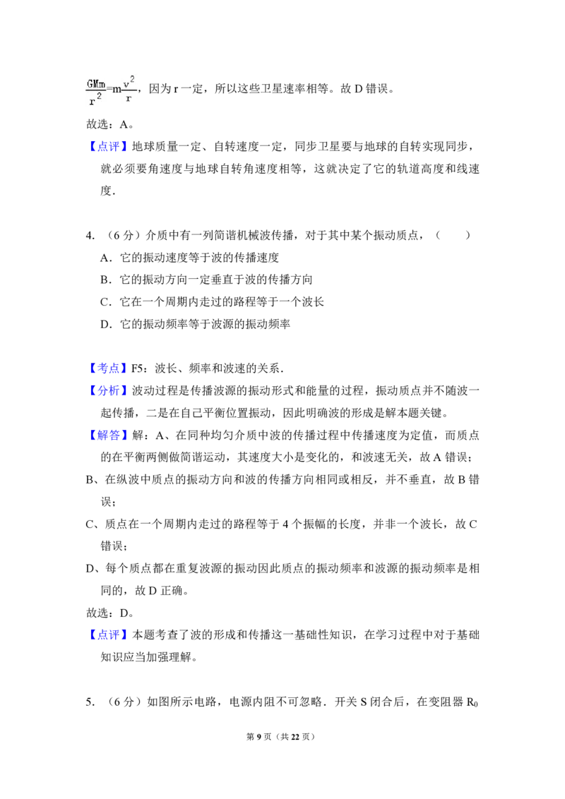 2011年北京市高考物理试卷（解析版）_全国卷+地方卷_4.物理_1.物理高考真题试卷_2008-2020年_地方卷_北京高考物理08-21_A4word版_PDF版（赠送）