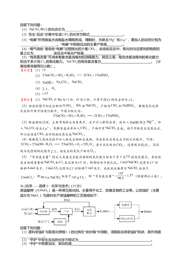 2016年全国高考I卷理综（化学）试题及答案_全国卷+地方卷_5.化学_1.化学高考真题试卷_2008-2020年_地方卷_安徽高考化学2008-2020