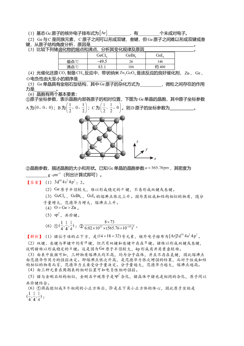 2016年全国高考I卷理综（化学）试题及答案_全国卷+地方卷_5.化学_1.化学高考真题试卷_2008-2020年_地方卷_安徽高考化学2008-2020