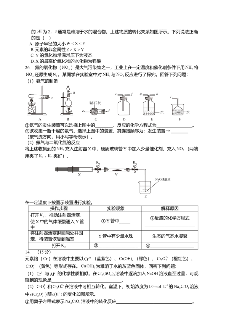 2016年全国高考I卷理综（化学）试题及答案_全国卷+地方卷_5.化学_1.化学高考真题试卷_2008-2020年_地方卷_安徽高考化学2008-2020