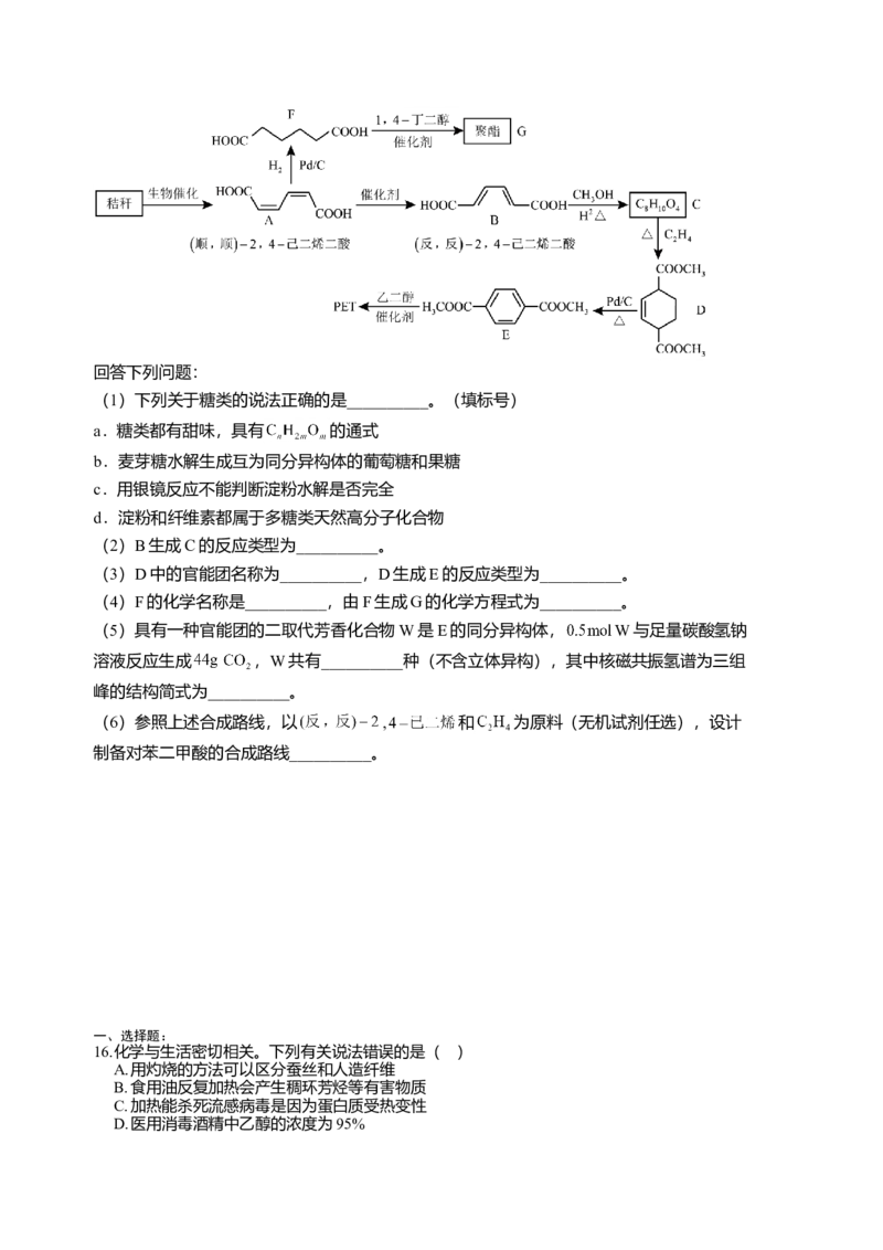 2016年全国高考I卷理综（化学）试题及答案_全国卷+地方卷_5.化学_1.化学高考真题试卷_2008-2020年_地方卷_安徽高考化学2008-2020