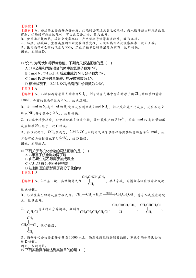 2016年全国高考I卷理综（化学）试题及答案_全国卷+地方卷_5.化学_1.化学高考真题试卷_2008-2020年_地方卷_安徽高考化学2008-2020