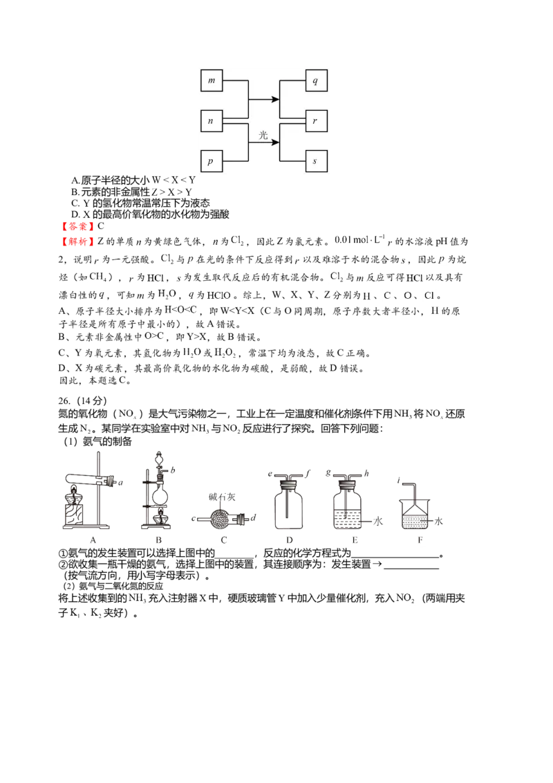 2016年全国高考I卷理综（化学）试题及答案_全国卷+地方卷_5.化学_1.化学高考真题试卷_2008-2020年_地方卷_安徽高考化学2008-2020