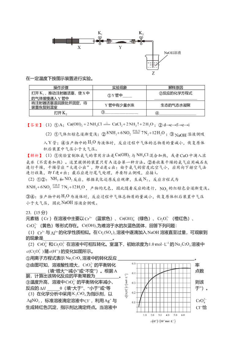 2016年全国高考I卷理综（化学）试题及答案_全国卷+地方卷_5.化学_1.化学高考真题试卷_2008-2020年_地方卷_安徽高考化学2008-2020