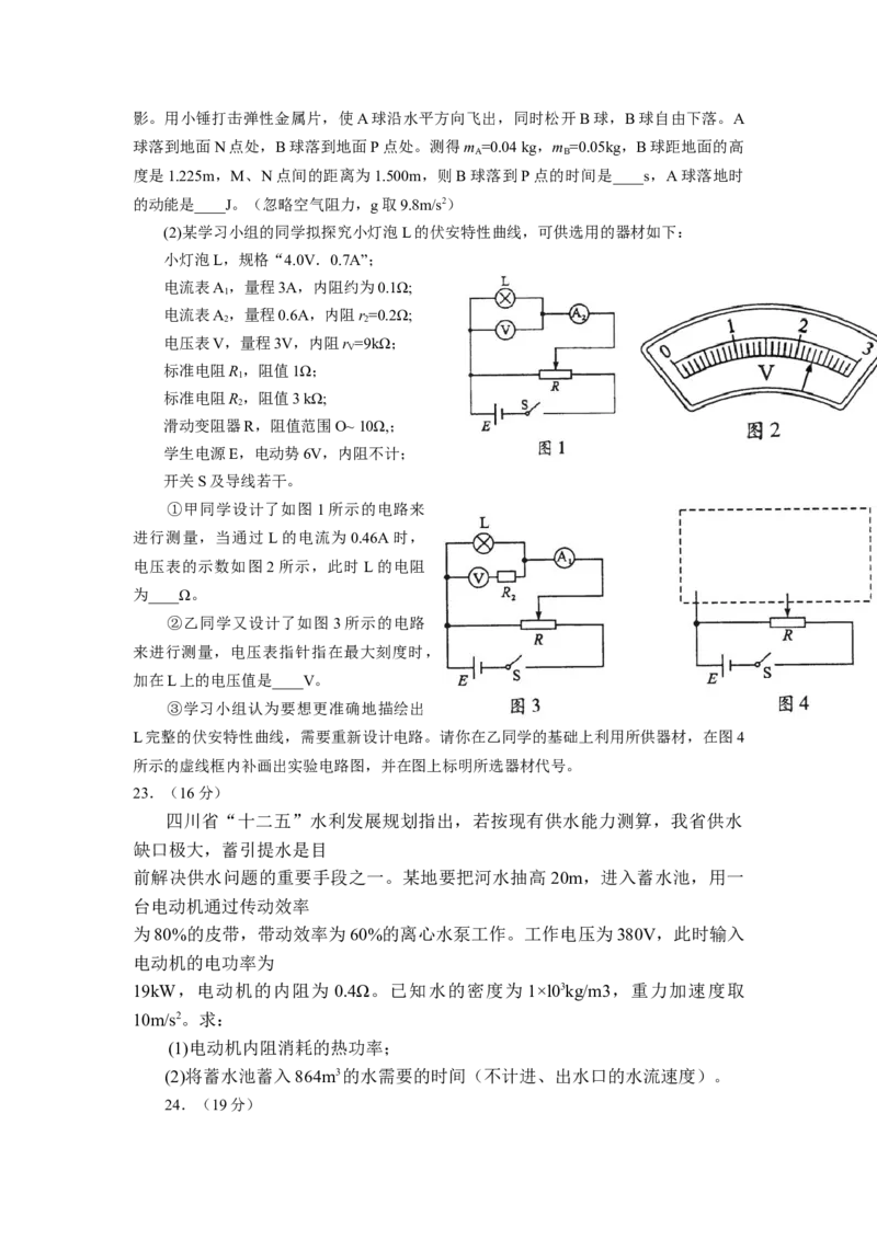 2012年高考四川理综物理试题（答案）_全国卷+地方卷_4.物理_1.物理高考真题试卷_2008-2020年_地方卷_四川高考物理08-20