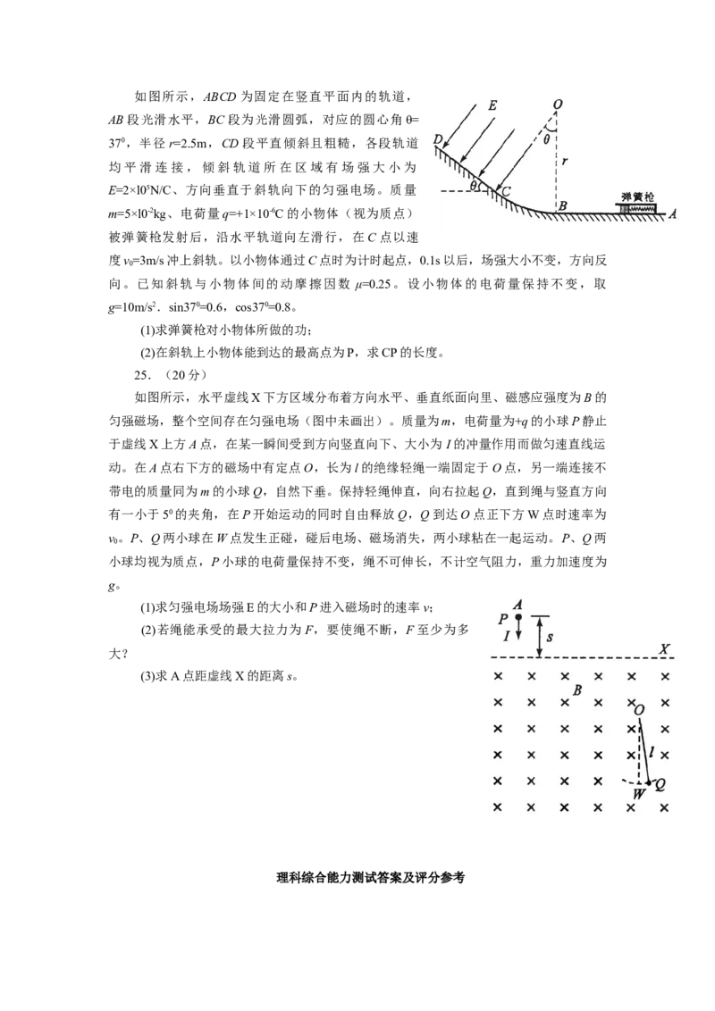 2012年高考四川理综物理试题（答案）_全国卷+地方卷_4.物理_1.物理高考真题试卷_2008-2020年_地方卷_四川高考物理08-20