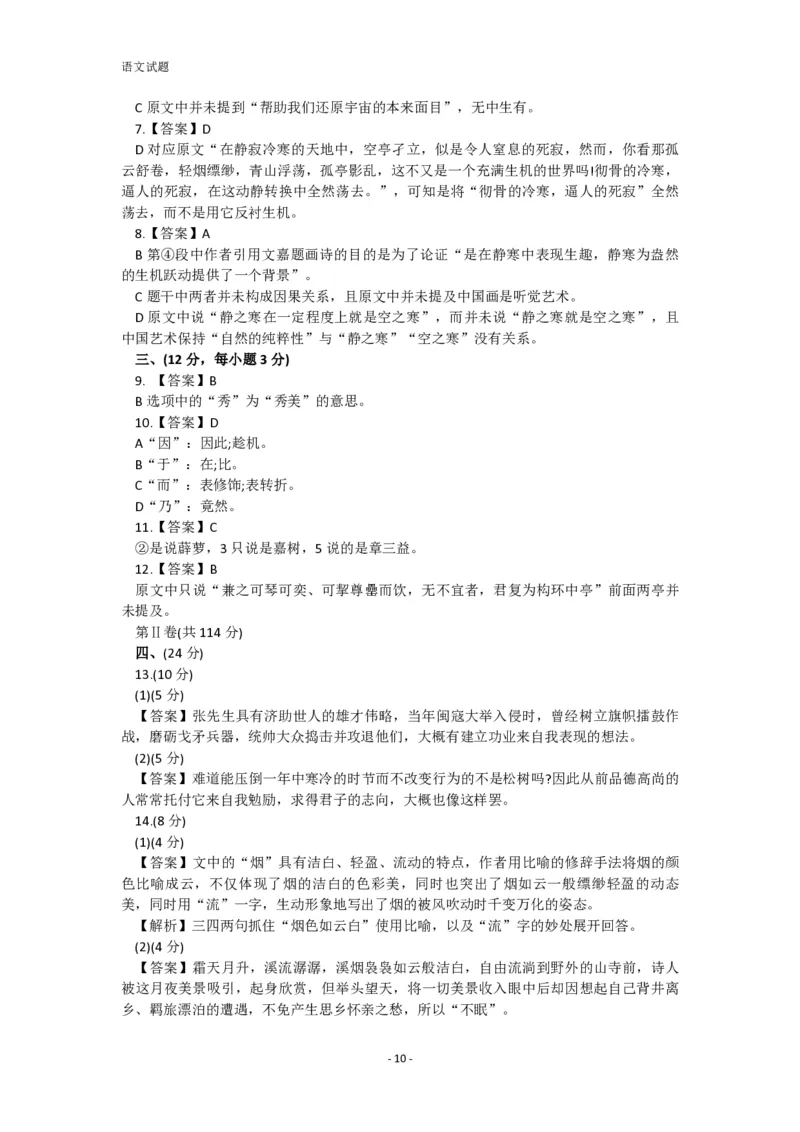 2013年高考真题语文（山东卷）（解析版）_全国卷+地方卷_1.语文_1.语文高考真题试卷_2008-2020年_地方卷_山东高考语文08-21_A4版_PDF版赠送）